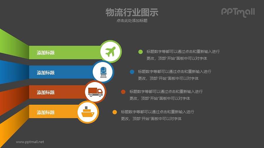 物流行业并列关系PPT图示素材模板下载