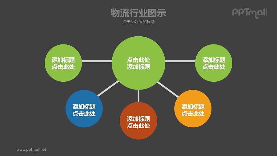 1-5总分关系示意图PPT模板下载