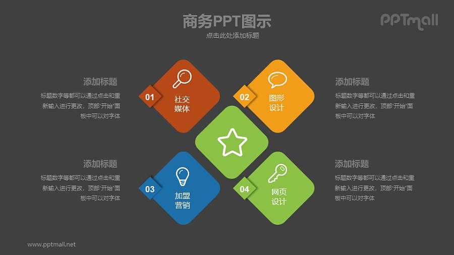 并列关系的商务图示PPT模板下载