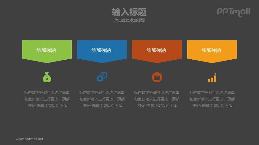 小旗子的项目列表PPT模板下载