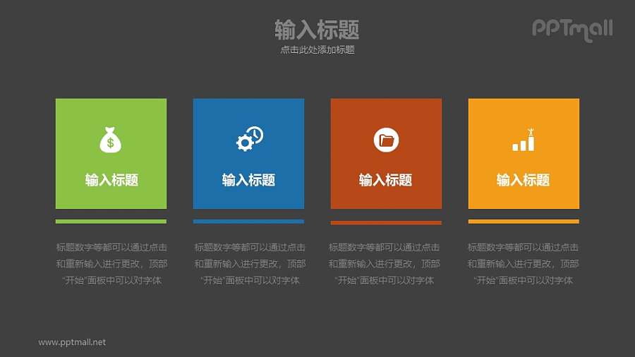 4部分要点列表PPT模板下载