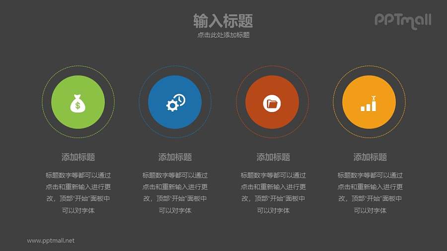 4部分的要点列表PPT图示素材模板下载
