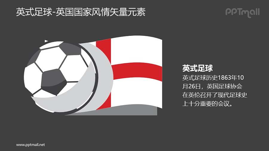 英式足球-英国国家风情PPT图像素材下载