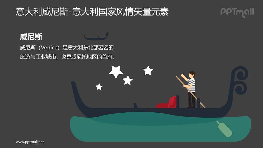 意大利威尼斯小船-意大利国家风情PPT图像素材下载