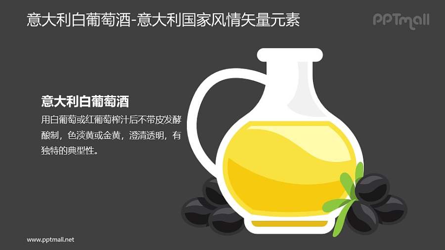 意大利白葡萄酒-意大利国家风情PPT图像素材下载