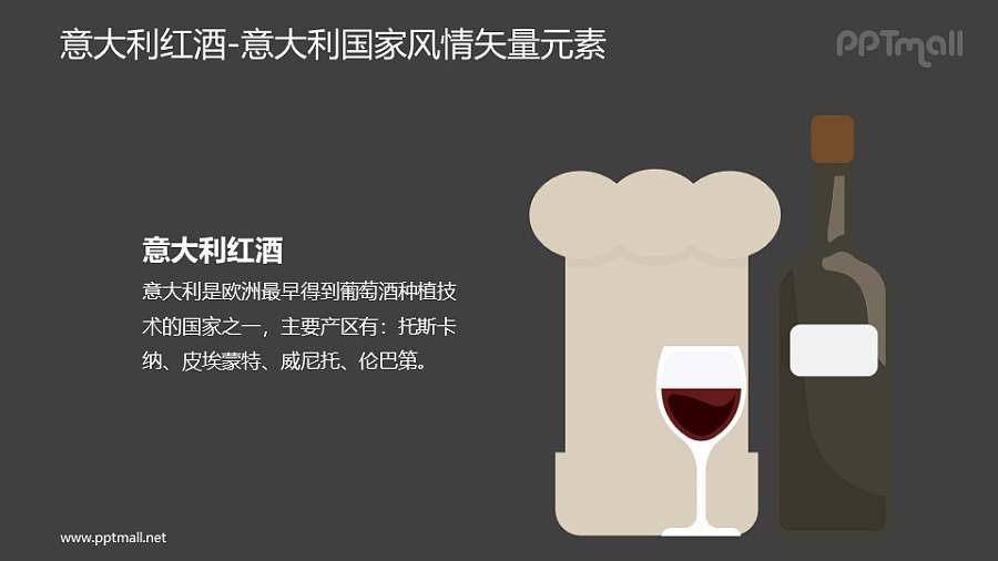 意大利红酒-意大利国家风情PPT图像素材下载