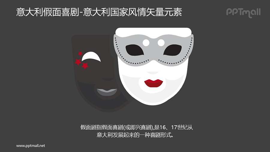 意大利假面舞会-意大利国家风情PPT图像素材下载