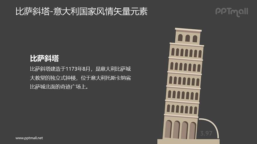 比萨斜塔-意大利国家风情PPT图像素材下载