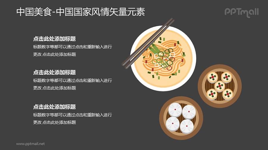 中国美食-中国国家风情PPT图像素材下载