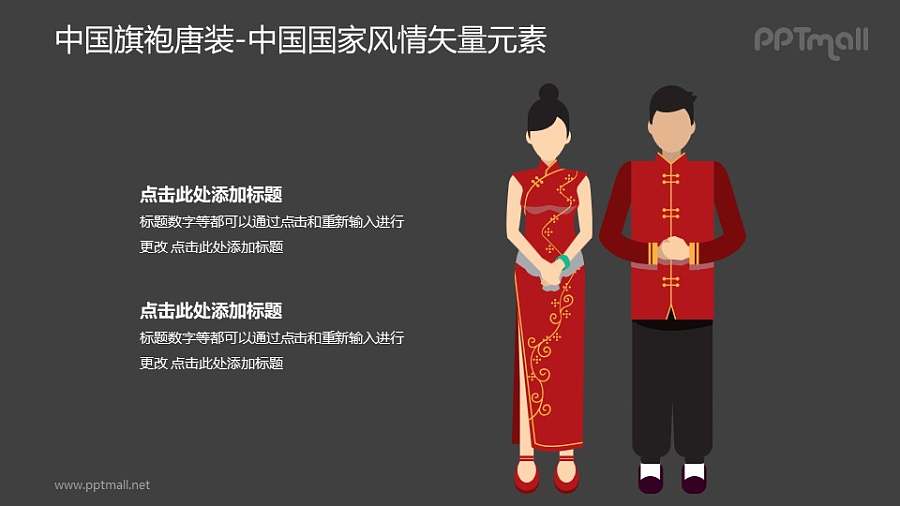 旗袍/唐装-中国国家风情PPT图像素材下载