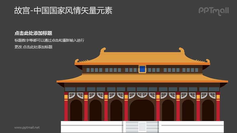 故宫-中国国家风情PPT图像素材下载