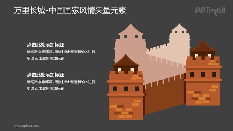 万里长城-中国国家风情PPT图像素材下载