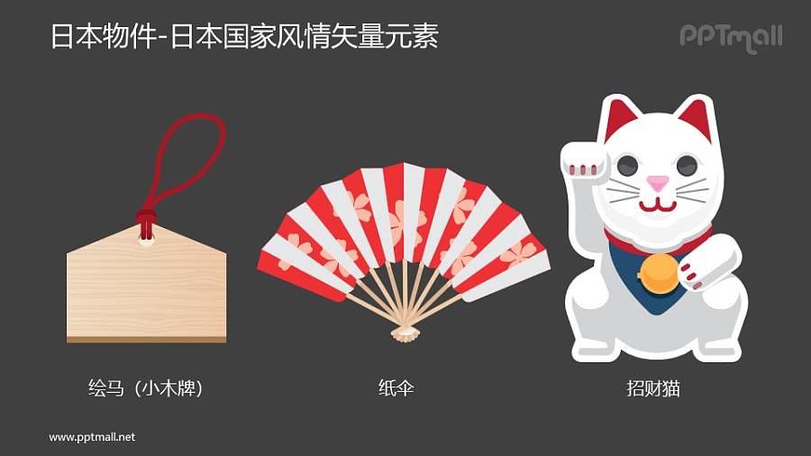 日本绘马纸伞招财猫-日本国家风情PPT图像素材下载