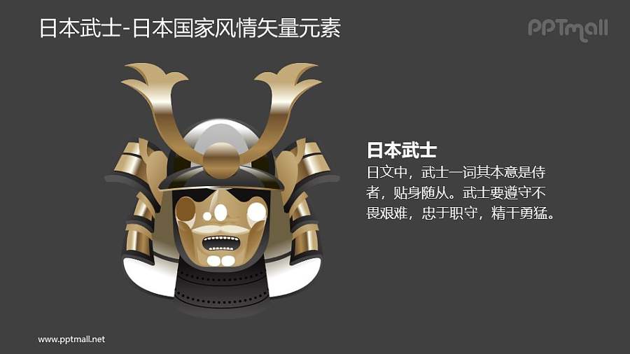 日本武士-日本国家风情PPT图像素材下载