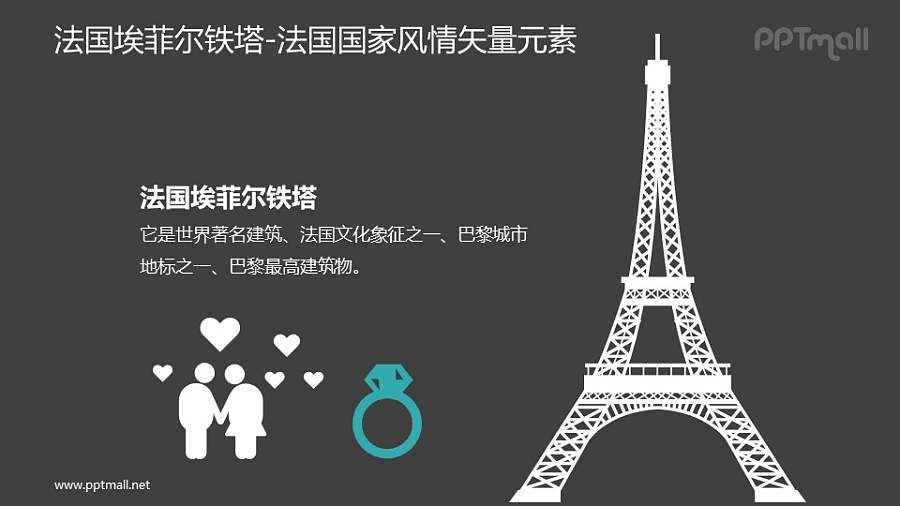 埃菲尔铁塔-法国国家风情PPT图像素材下载