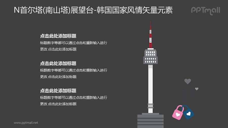 N首尔塔（南山塔）展望台-韩国国家风情PPT图像素材下载