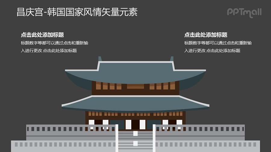 昌庆宫-韩国国家风情PPT图像素材下载