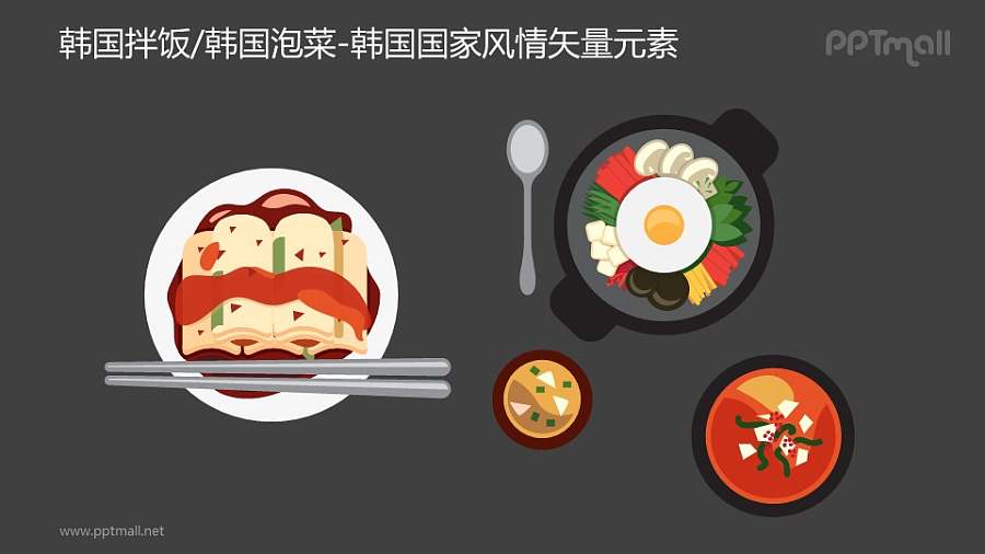 韩国拌饭/韩国泡菜-韩国国家风情PPT图像素材下载