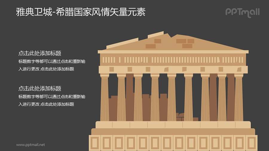 雅典卫城-希腊国家风情PPT图像素材下载