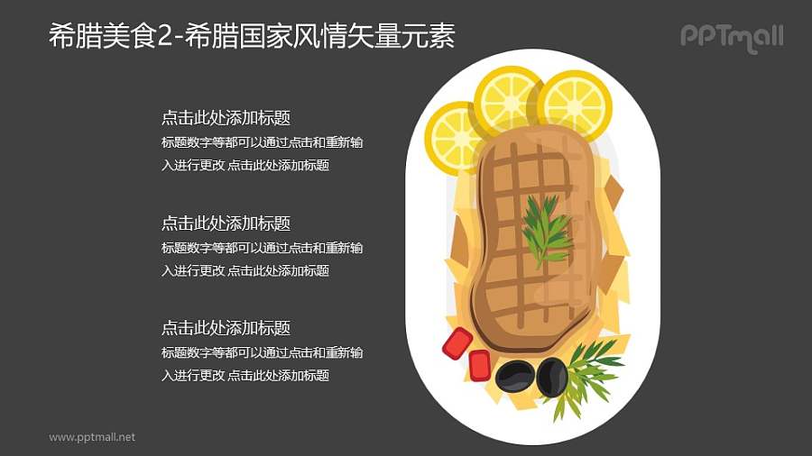 希腊美食-希腊国家风情PPT图像素材下载