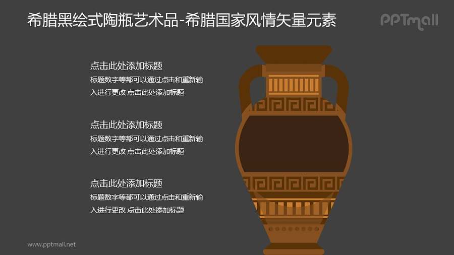 希腊黑绘式陶瓶艺术品-希腊国家风情PPT图像素材下载