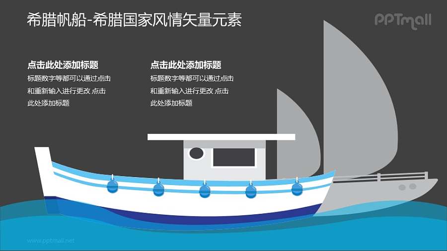 希腊帆船-希腊国家风情PPT图像素材下载
