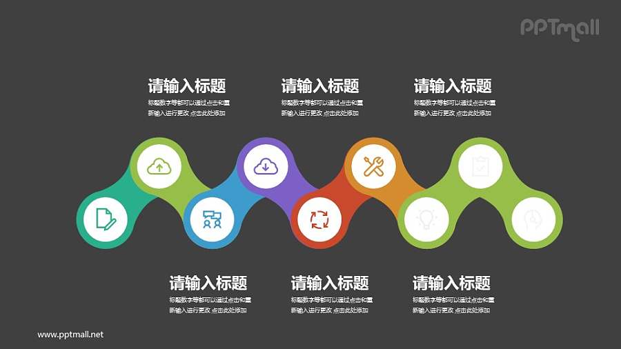 像自行车链条的逻辑图PPT模板下载