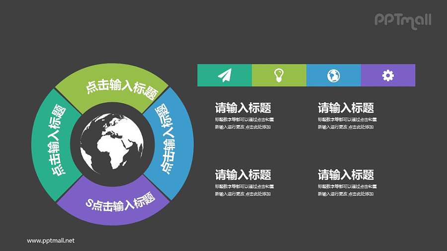 1分为4的圆环PPT图示素材模板下载