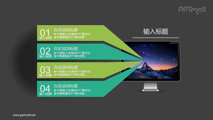 由显示器延伸出来的目录PPT素材模板下载