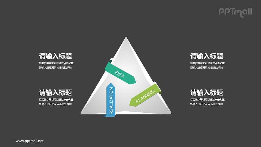 立体三角形PPT图示素材模板下载