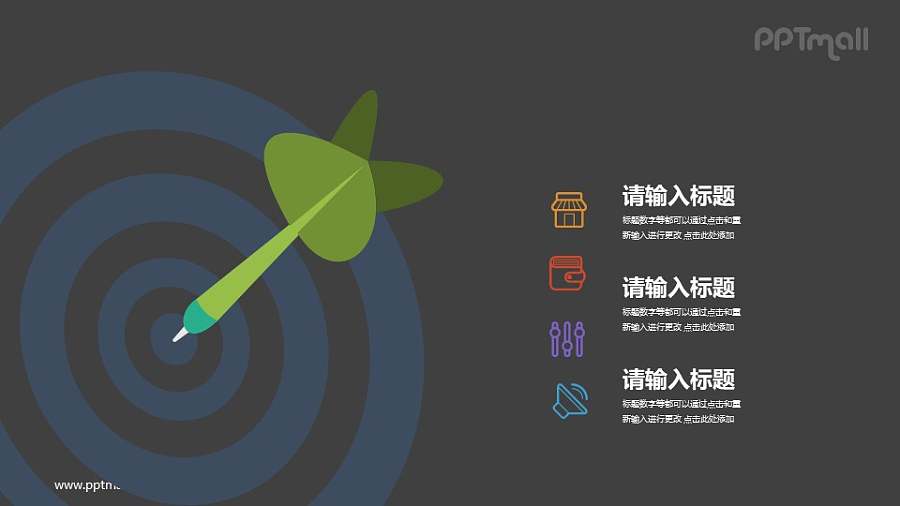 正中靶心的飞镖PPT素材模板下载