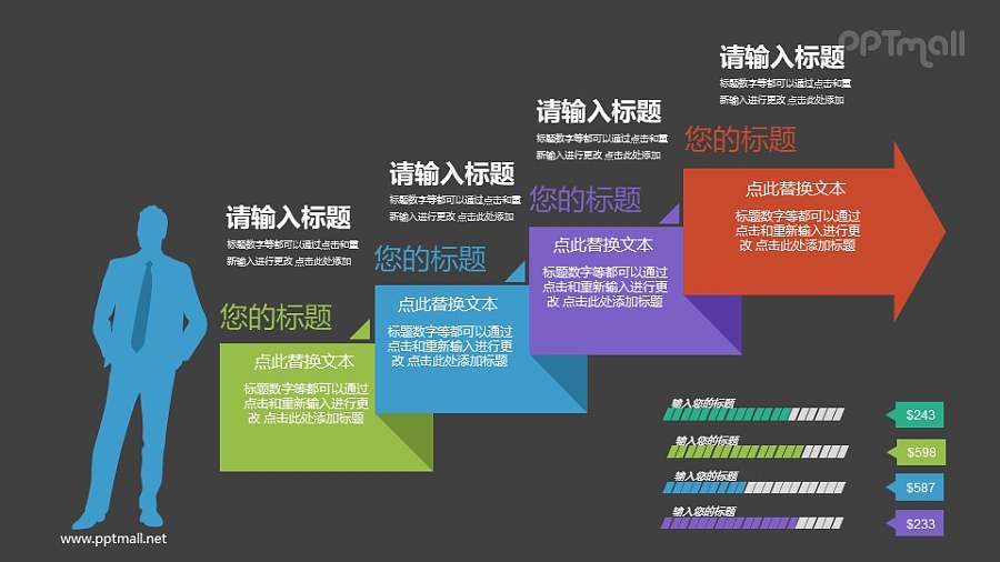 阶梯式递进关系PPT图示素材模板下载