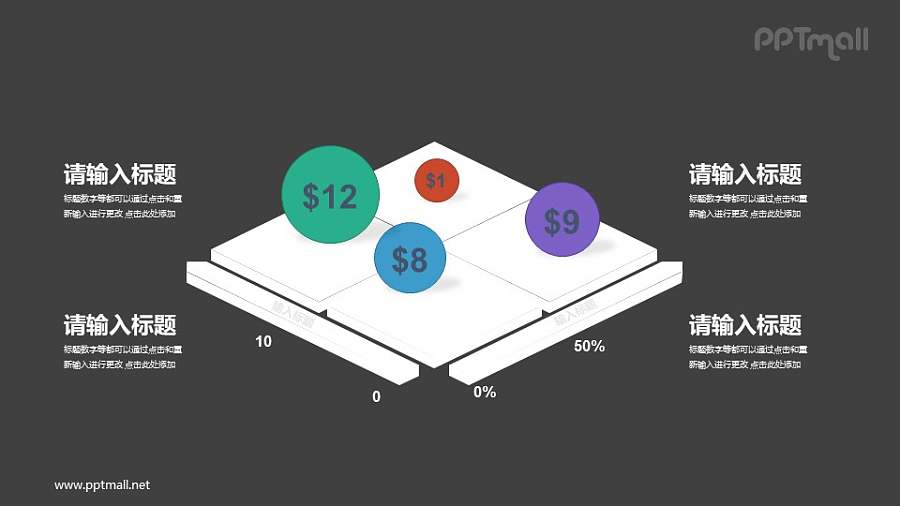 立体的四形象图示PPT素材模板下载