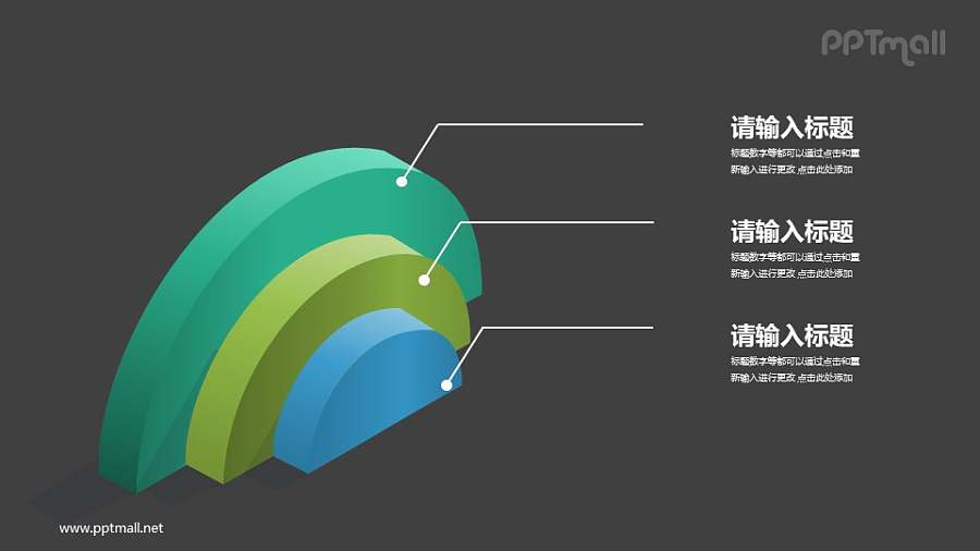 3个立体的半圆PPT图示素材模板下载
