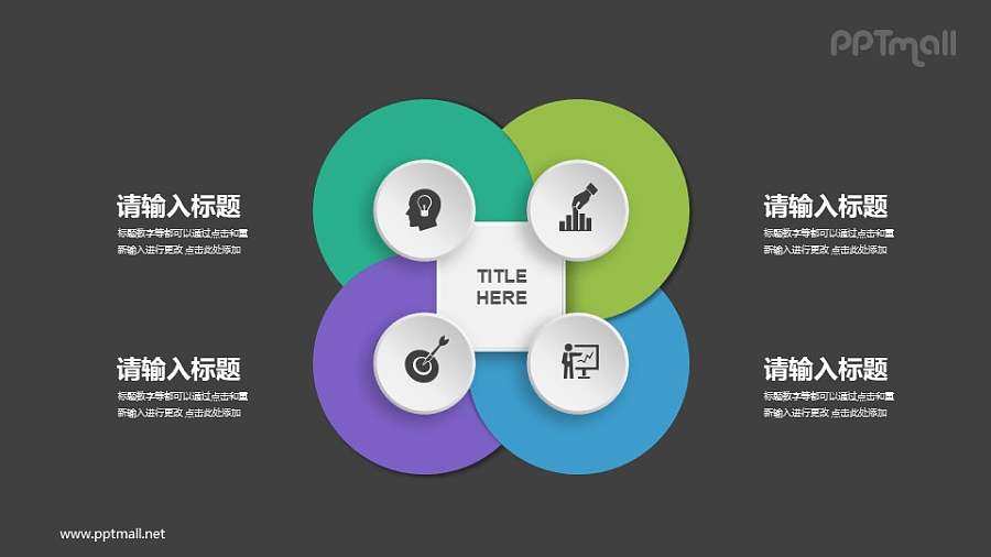 层叠在一起的四部分PPT图示素材模板下载