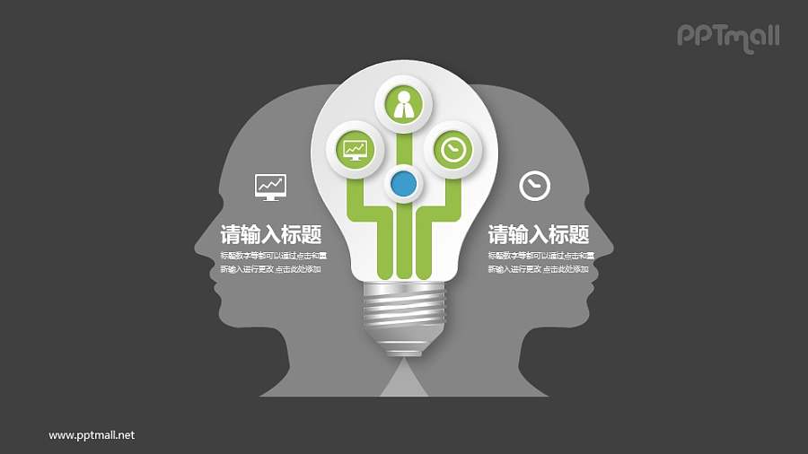 大脑灵感PPT图示素材模板下载