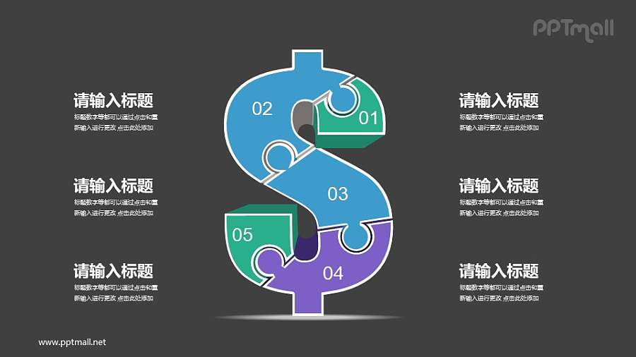 拼图组成的美元符号PPT矢量图像素材下载