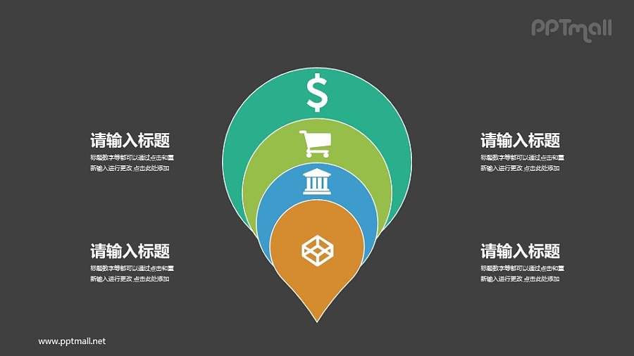 扇贝型层叠关系PPT素材模板下载