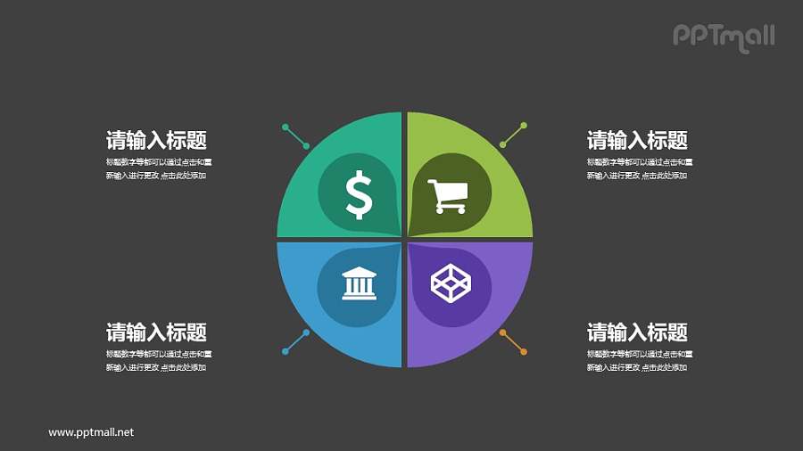 四部分并列关系PPT素材模板下载