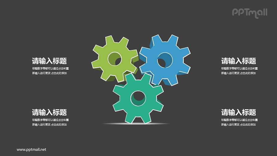 三个齿轮PPT图示素材模板下载