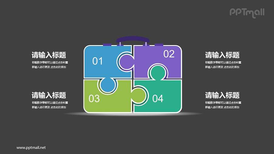 4部分拼图组成的公文包PPT素材模板下载
