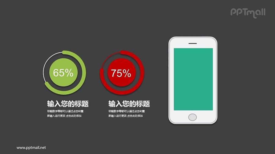 圆环图PPT数据模板下载