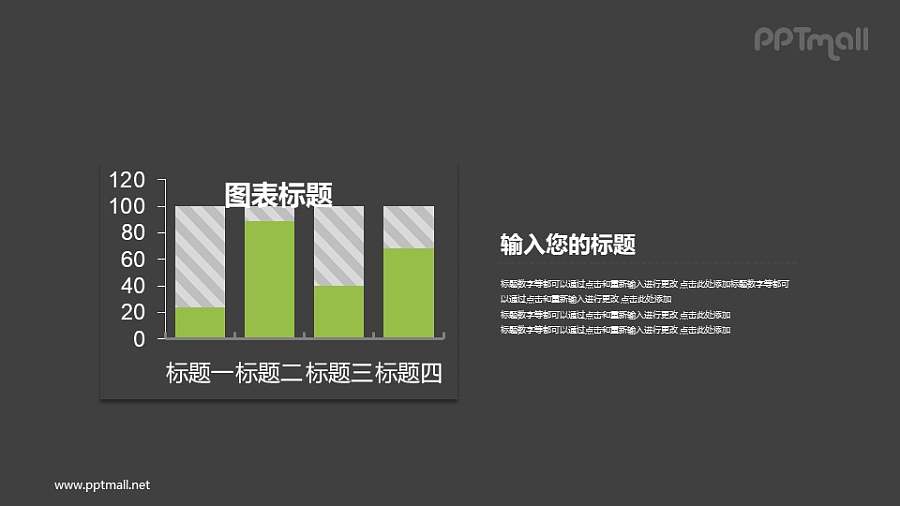 绿色的柱状图PPT图表素材模板下载