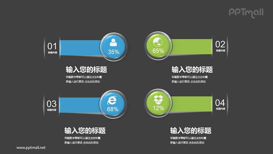 4部分目录PPT素材模板下载