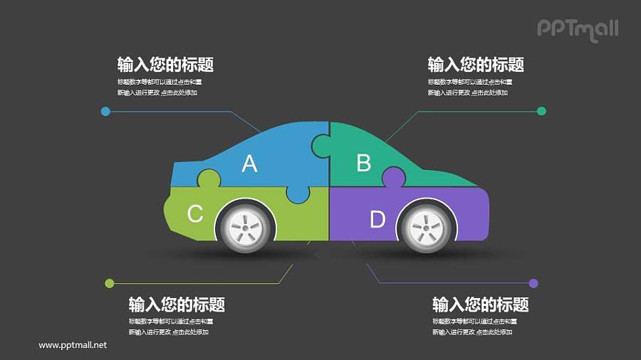 拼图组成的小汽车PPT素材模板下载