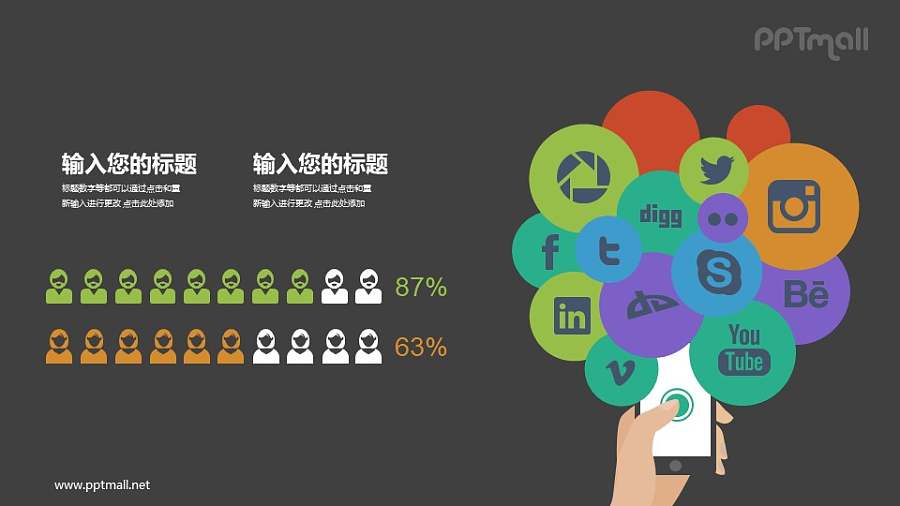 社交网络男女用户收据展示PPT素材模板下载