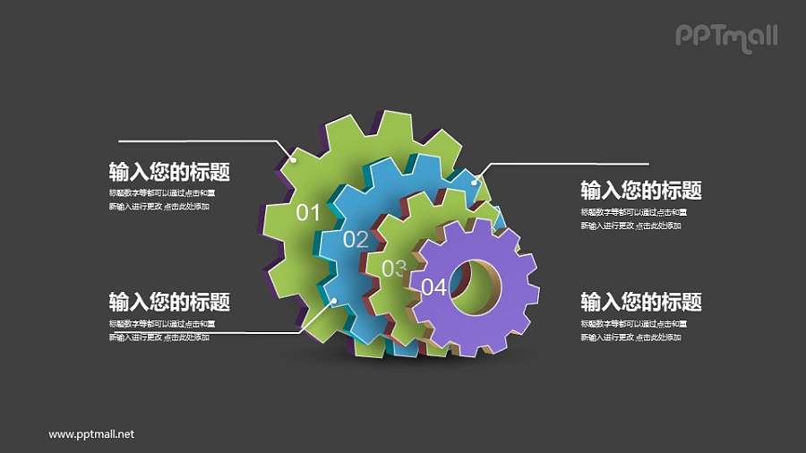 四组变速齿轮PPT素材模板下载