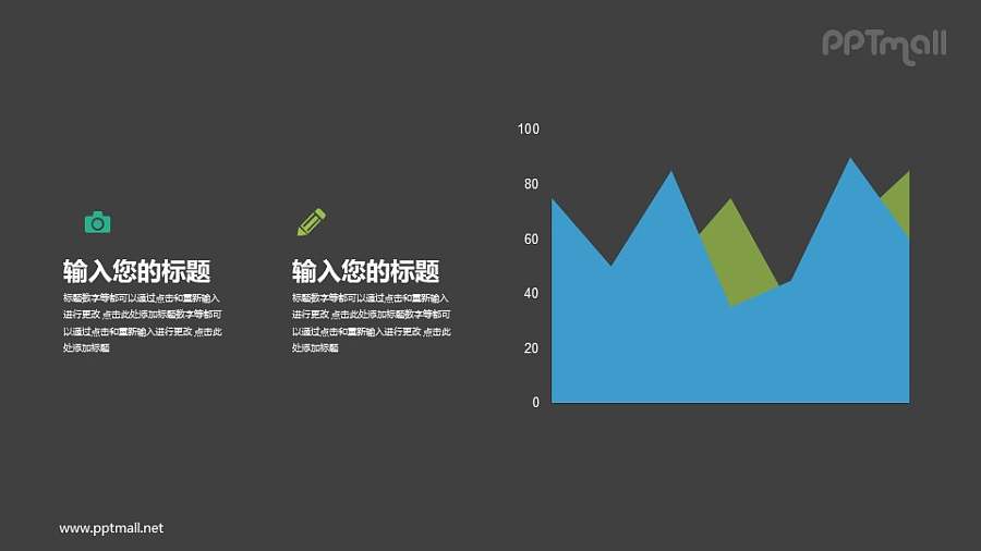 常规面积图PPT素材模板下载