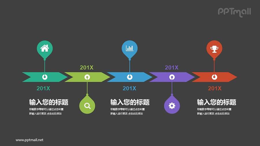 漂亮的彩色时间轴PPT素材模板下载