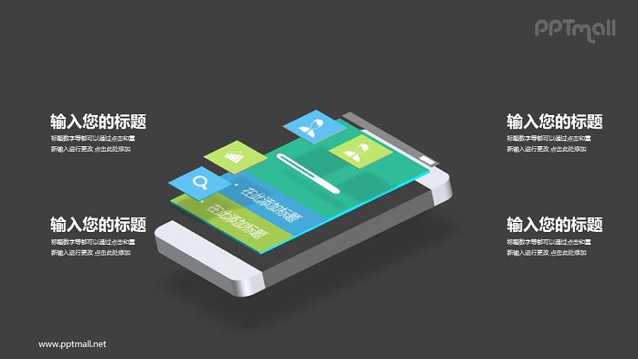 立体APP界面样机图PPT素材模板下载